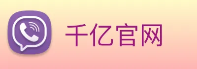 千亿官网 Logo